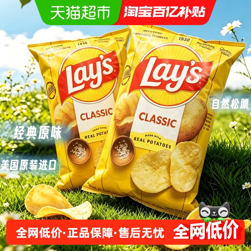 【进口】美国乐事Lay's薯片原味77.9g*2膨化零食凑单小吃休闲食品