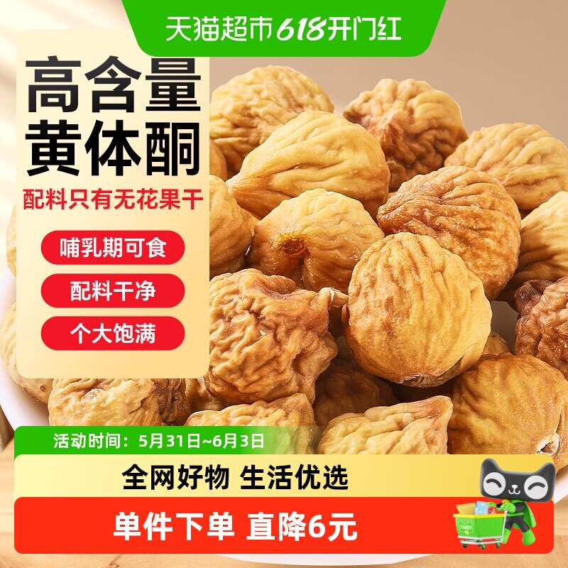 半山农无花果干100g泡水非鲜果夹核桃亚麻籽黑豆黑枸杞桑葚养生茶