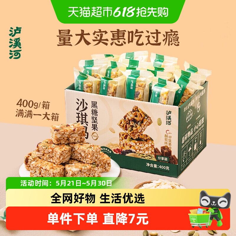 泸溪河黑糖坚果沙琪玛400g/盒零食糕点早餐代餐即食葡萄干蔓越莓