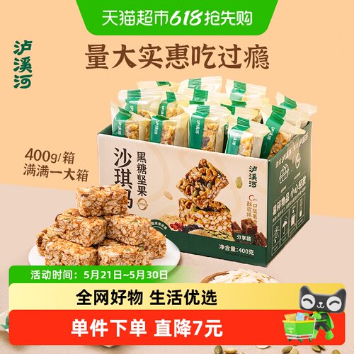 泸溪河黑糖坚果沙琪玛早餐糕点