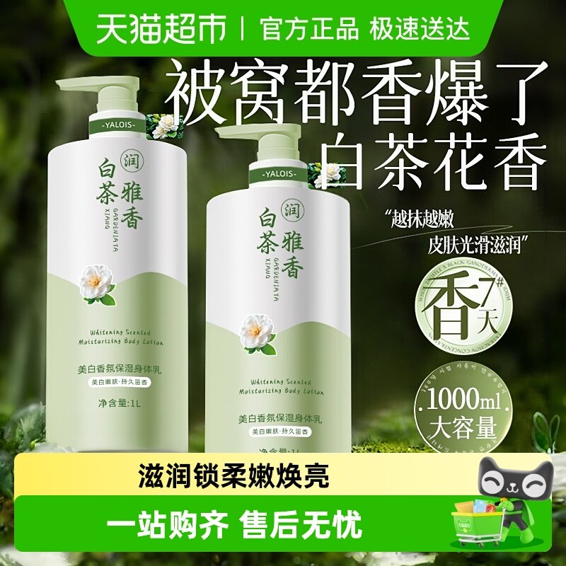 美白身体乳持久留香24小时香体女士保湿滋润皮肤干燥男润肤乳露