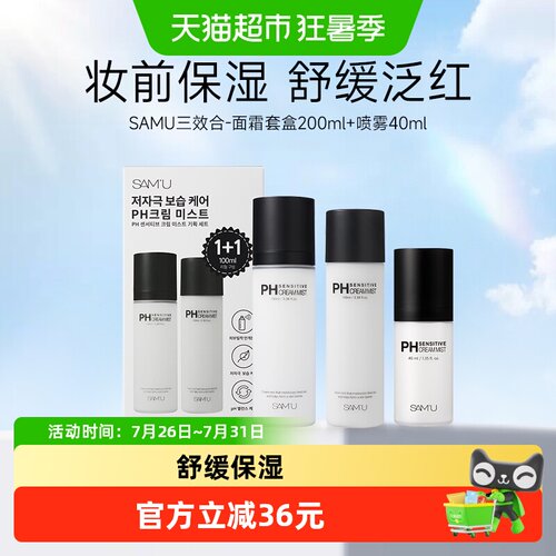 SAMU莎缪面霜妆前补水喷雾