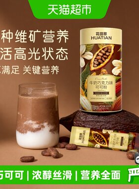 花田萃牛奶巧克力海盐焦糖可可粉