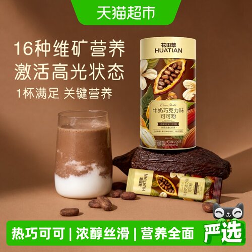 花田萃牛奶巧克力海盐焦糖可可粉