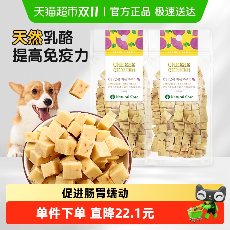 NaturalCore天然核心韩国进口狗零食鸡肉奶酪丁低盐蔬菜味营养
