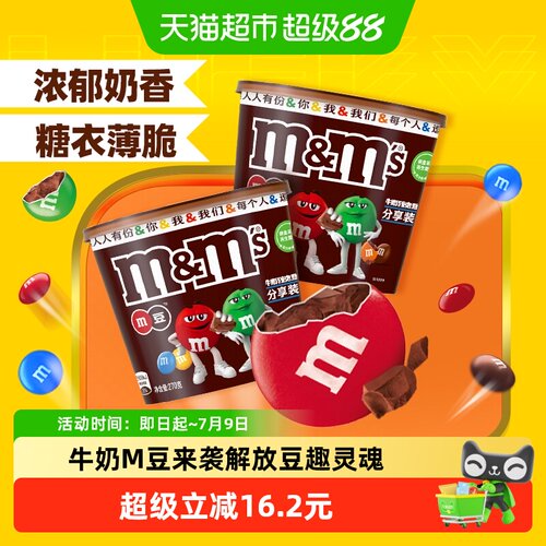 MMS牛奶夹心巧克力270g*2桶
