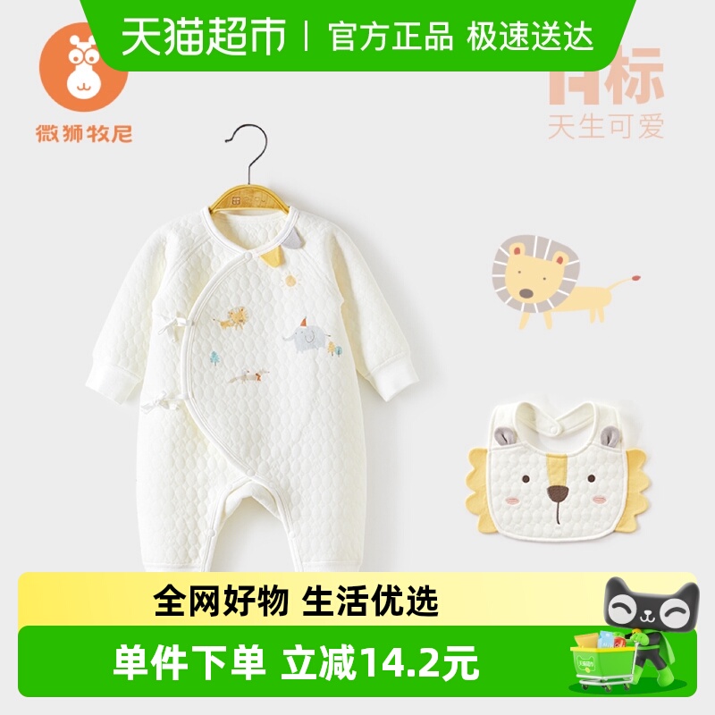 微狮牧尼棉保暖新生婴儿连体衣
