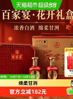 百家宴花开52度白酒500ml*6瓶