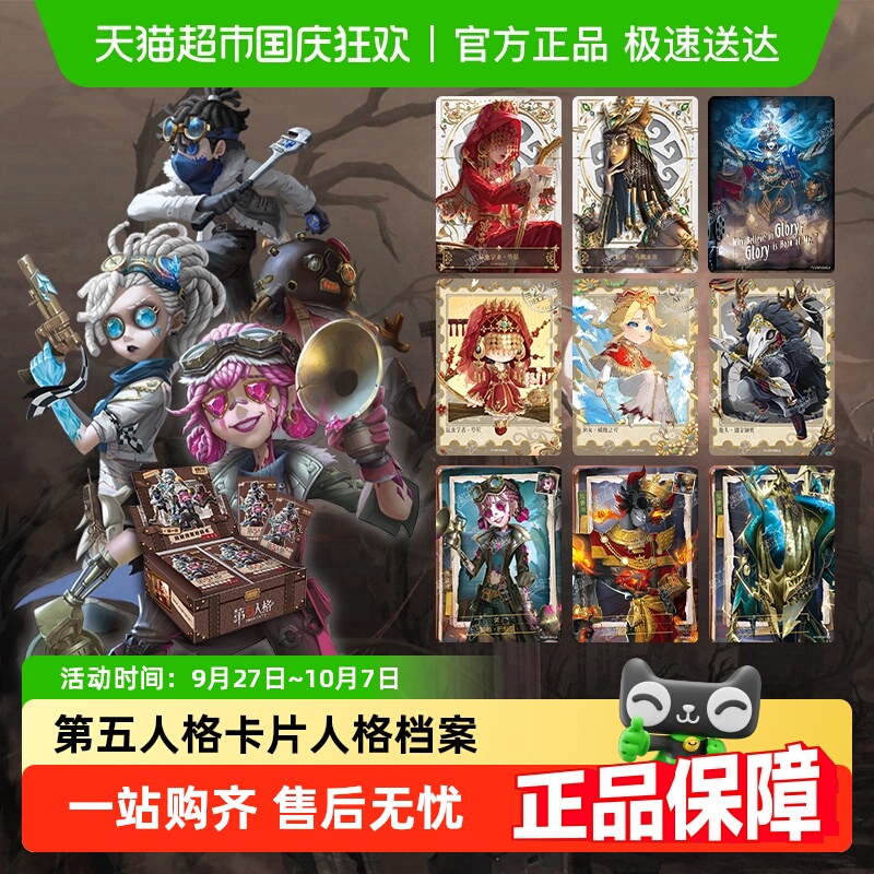卡游第五人格隐秘线索收藏卡