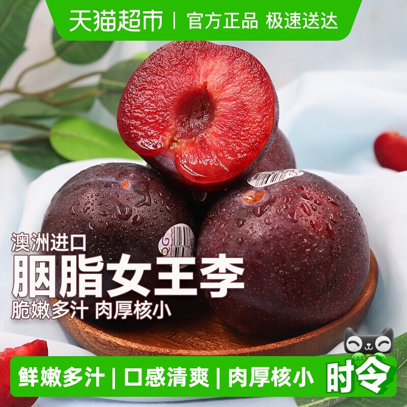 澳洲进口胭脂李女王李当季红肉红心李新鲜水果