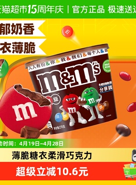 M＆M’S牛奶夹心巧克力豆M豆270g*1桶休闲儿童零食糖果小吃分享