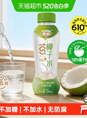 椰谷椰子水358ML*12瓶含电解质微甜沁爽果汁无防腐剂椰青椰汁饮料