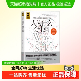 人为什么会生病