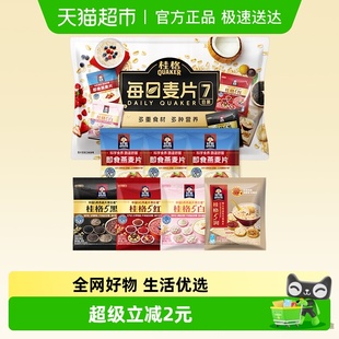 225g营养早餐膳食纤维独立 桂格每日麦片7天尝鲜装 推荐