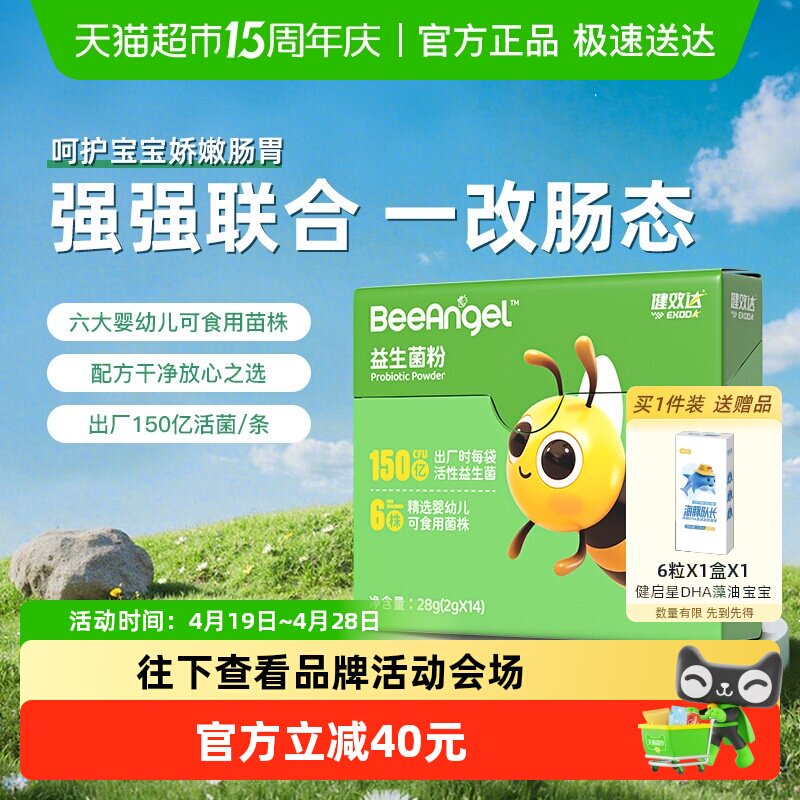 健效达益生菌粉婴幼新生儿童宝宝胃肠呵护150亿活菌非小微金球舱