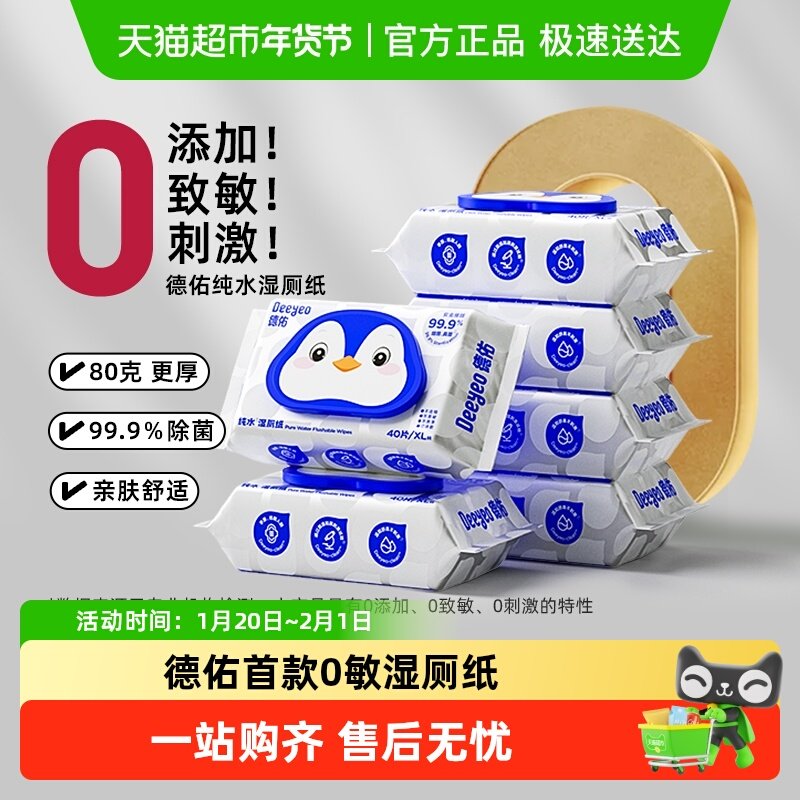 包邮德佑纯水湿厕纸擦屁屁洁厕湿纸巾便携组合装家庭实惠装湿厕巾,婴童用品,普通婴童湿巾,淘宝优惠券,粉丝福利购,淘宝优惠卷