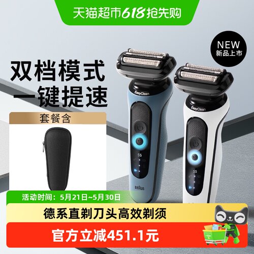 Braun博朗5系Pro快充剃须刀双档