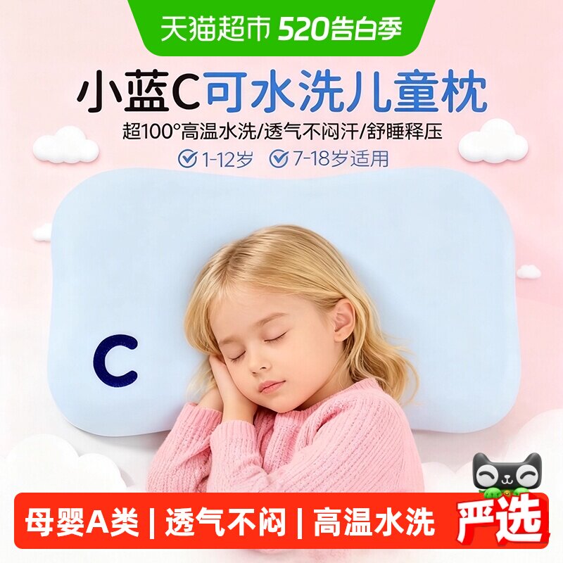 儿童枕头1一2-3-6岁以上宝宝硅胶可水洗枕芯小学生宿舍专用护颈枕