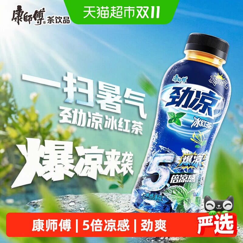 康师傅5倍薄荷冰红茶380ml*12瓶