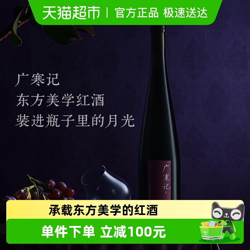 广寒记心上月干红葡萄酒宁夏贺兰山东麓轻柔花香送礼