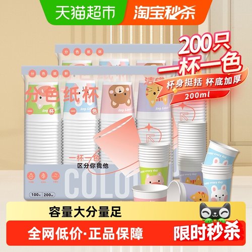洁成一次性纸杯200只×2包