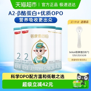 宜品蓓康僖启铂羊奶粉2段150g 12个月婴幼儿配方OPO低敏奶粉 3罐6