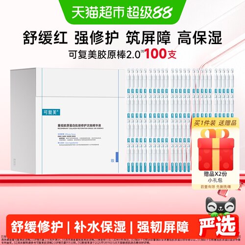 可复美重组胶原蛋白胶原棒100支