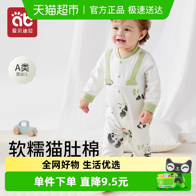 爱贝迪拉宝宝外出纯棉四季连体衣