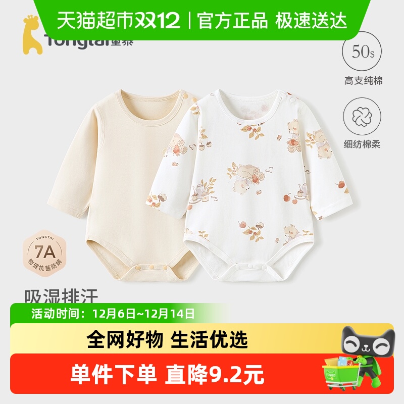 童泰纯棉春秋不带爬服