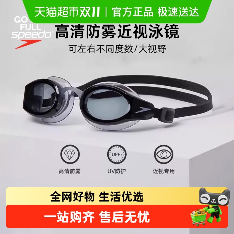 speedo进口近视泳镜UV防护防雾高清防水男女左右度数不同专业泳镜