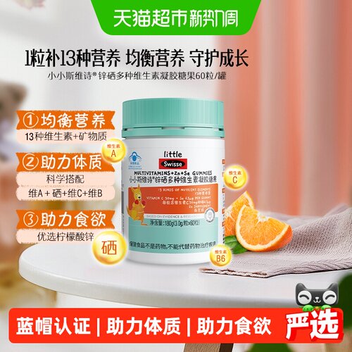 Swisse斯维诗儿童13种维矿软糖