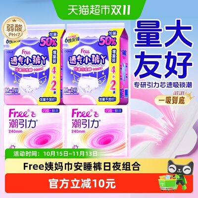 Free飞日用姨妈巾卫生巾
