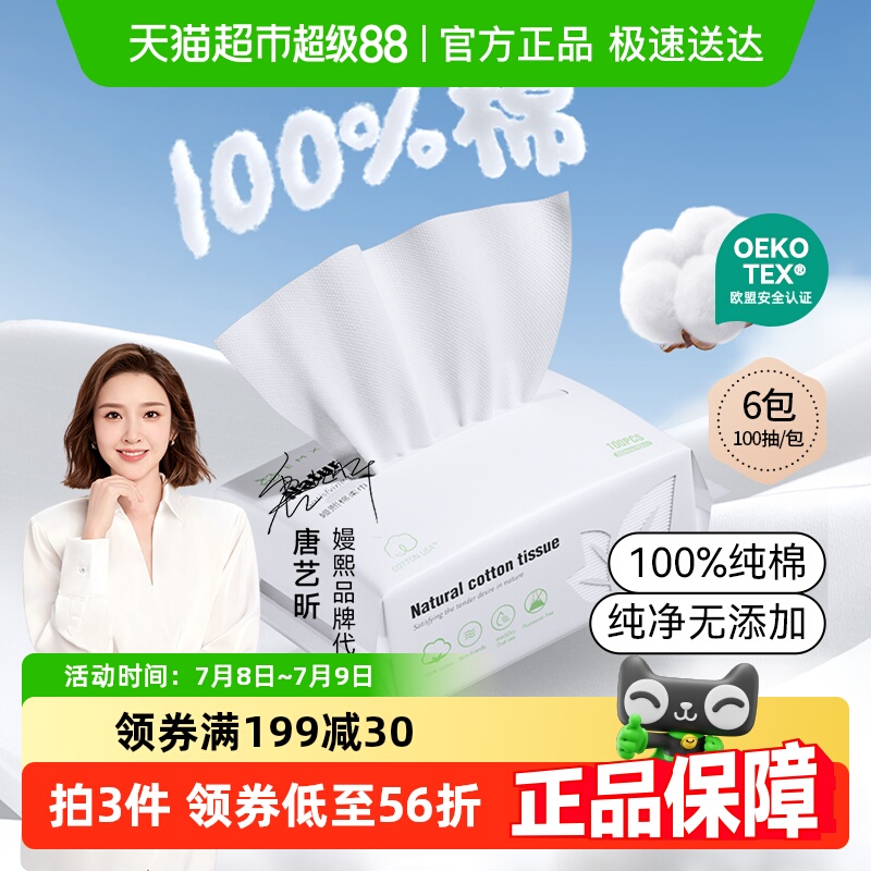 嫚熙純棉嬰兒棉柔巾