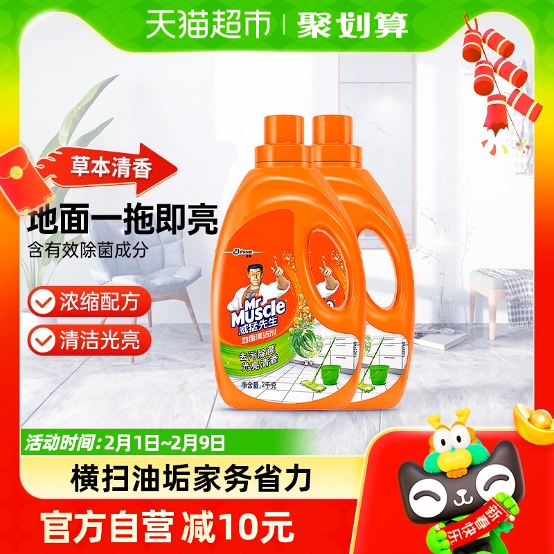 威猛先生地面清洁剂草本除菌2kg*2瓶拖地清洁剂木地板瓷砖杀菌
