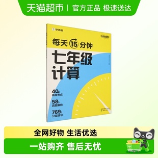 学而思七年级数学计算题专项训练小升初必刷题上册下册数学思维训