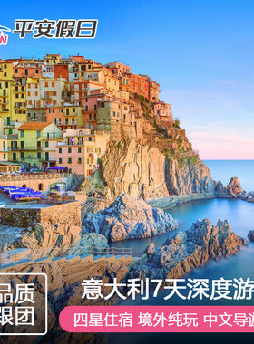 意大利7天跟团游