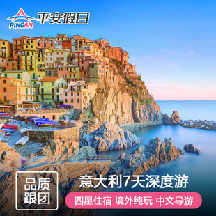 【国庆热销】意大利一地罗马佛罗伦萨五渔村威尼斯米兰 7天6晚