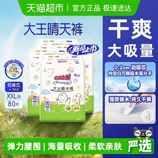 3XL 大王晴天裤 4XL超薄透气干爽大吸量尿不湿 2XL 薄款 拉拉裤