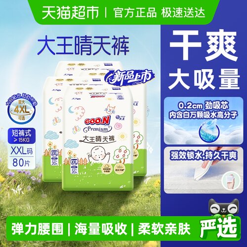 大王晴天裤薄款拉拉裤超薄干爽