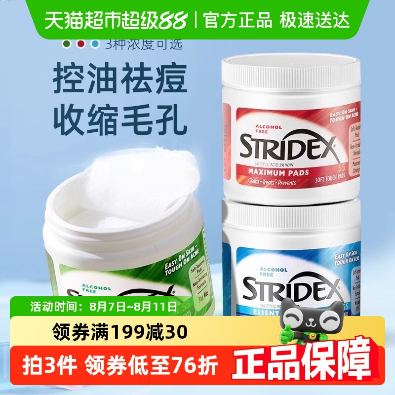 ����Stridexʩ����ˮ������Ƭȥ�տڷ۴�ȥ��ͷ��ӡˢ������