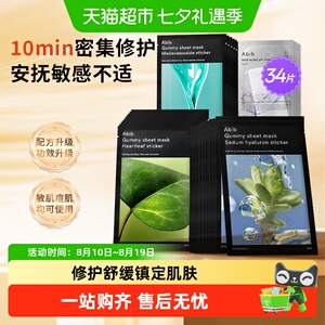 abib鱼腥草面膜敏感肌舒缓维稳