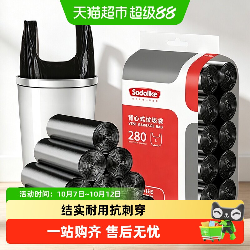 sodolike手提式背心垃圾袋家用厨房卫生间清洁办公室塑料袋中号