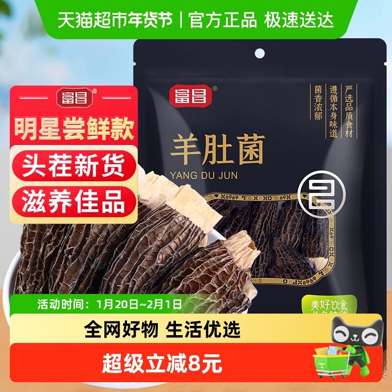 富昌精品明星款云南羊肚菌干货10g羊菌肚菌松茸牛肝菌鹿茸菇,粮油调味/速食/干货/烘焙,羊肚菌,淘宝优惠券,粉丝福利购,淘宝优惠卷