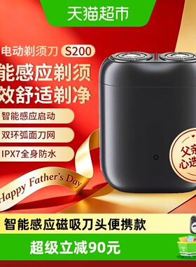 小米米家电动剃须刀S200家用便携迷你男士可水洗刮胡刀送生日礼物