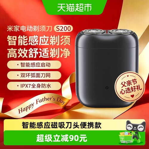 米家全身水洗干湿双剃剃须刀