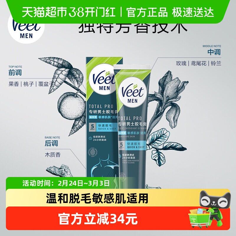 Veet/薇婷温和男士脱毛膏非全身去毛神器男士专用200ml*1