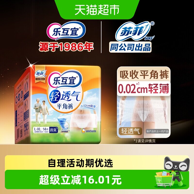 乐互宜成人拉拉裤老人用14片轻薄透气安心防漏持久清新舒适自如