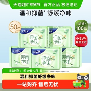 【新国标认证】安尔乐卫生巾抑菌净味超薄纯棉夜用姨妈巾275mm