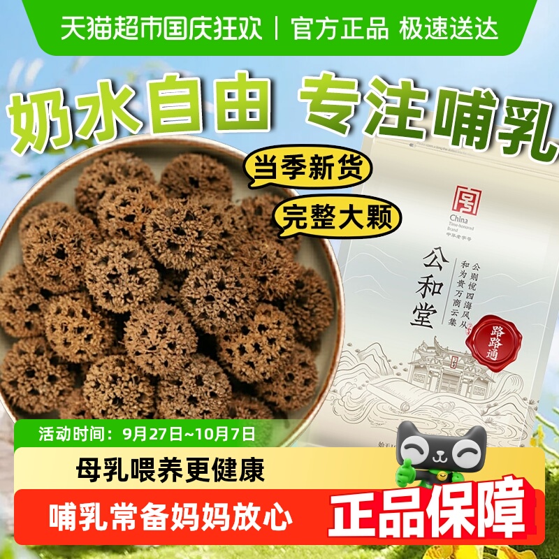 公和堂路路通健康哺乳奶水自由