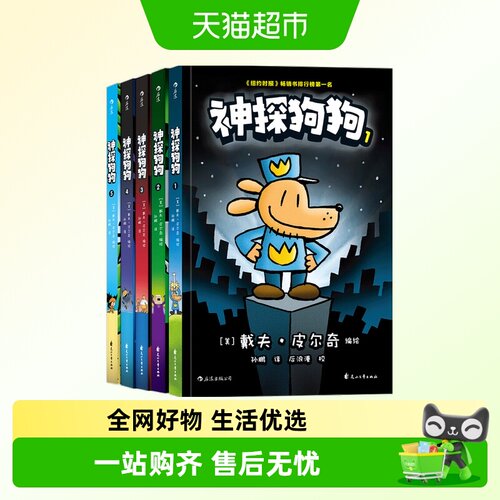任选】神探狗狗系列冒险桥梁后浪